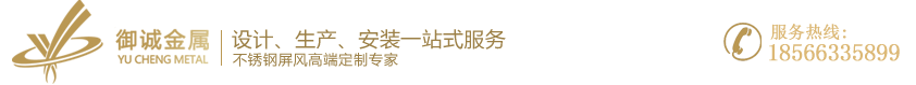 不銹鋼屏風-不銹鋼酒柜-不銹鋼門-不銹鋼雕塑-佛山市御誠金屬制品有限公司